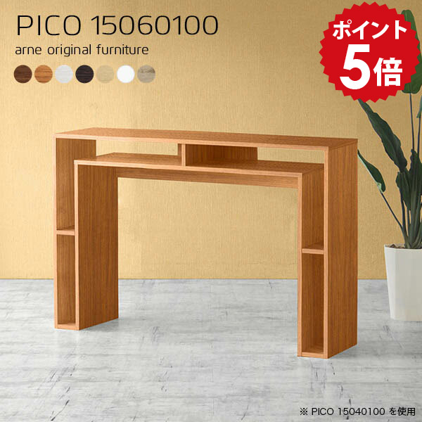 ワークテーブル 作業台 スタンディングデスク 作業テーブル 北欧 完成品 日本製 パソコン 組み立て不要 受付台 作業デスク 受付カウンター デスク 収納 おしゃれ ホワイト ハイカウンター オフィスデスク 作業机 棚 木製 1500 ラック付き 【幅150 奥行60 高さ100cm 木目】 ☆｜国産家具ソファ アーネ インテリア