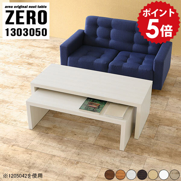 センターテーブル 白 高さ50cm ローテーブル リビングテーブル 大きめ ネスト カフェテーブル 広がる ホワイト 伸縮 大人数 机 応接テーブル テーブル 簡易 ソファ おしゃれ tvボード ネストテーブル 完成品 国産 【 幅130 奥行55 高さ50 cm /1305550木目】 ☆