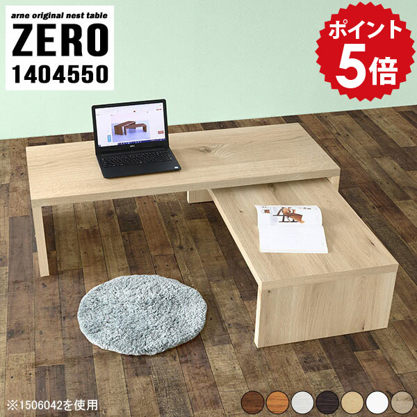 ローデスク L字 パソコン 白 座卓 ロータイプデスク リビングテーブル パソコンデスク 簡易 日本製 ゲーミングデスク デスク ロータイプ 大きめ L字型 TV台 ローテーブル フロアデスク テーブル おしゃれ 大人数 完成品 伸縮 【 幅140 奥行45 高さ50 cm /1404550木目】 ☆｜国産家具ソファ アーネ インテリア