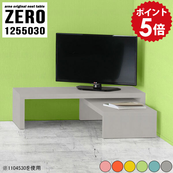 テレビ台 ローボード グレー テレビボード ラック 机 42インチ ロータイプ tv台 125cm おしゃれ 日本製 リビングボード 完成品 コンパクト コーナーボード 伸縮 イエロー テレビラック コの字 棚 北欧 コーナーテレビ台 【 幅125 奥行50 高さ30cm /1255030Aino】 ☆|国産家具ソファ アーネ インテリア