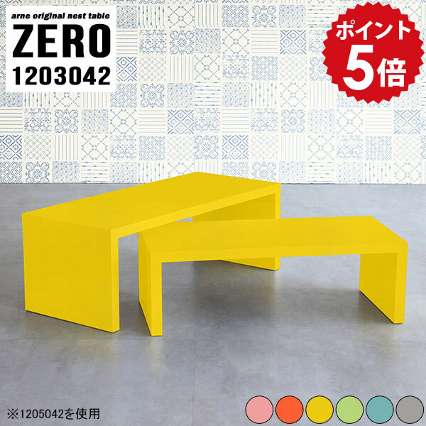 ローテーブル おしゃれ 北欧 モダン 座卓 コの字 イエロー ローデスク L字 パソコン 120cm デスク フロアデスク 120 センターテーブル パソコンデスク L字型 ロータイプ かわいい ネストテーブル 完成品 日本製 コーヒーテーブル 【 幅120 奥行30 高さ42cm /1203042Aino】 ☆|国産家具ソファ アーネ インテリア