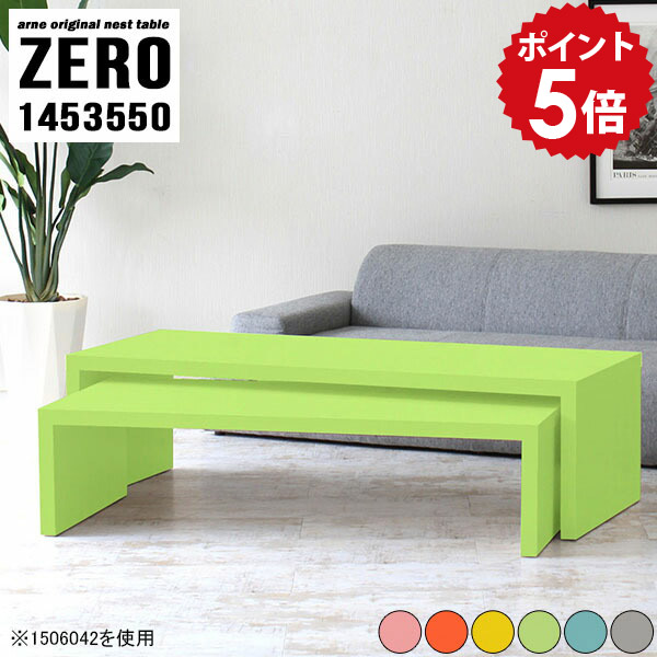 ローテーブル 大きめ 伸縮 大人数 センターテーブル 高さ50cm ネストテーブル デスク コーナー おしゃれ 和室 リビング テーブル 応接テーブル 机 食事 カフェテーブル 学習机 長机 座卓 入れ子 パソコンデスク テレワーク 完成品 【幅145奥行35高さ50cm/1453550Aino】 ☆｜国産家具ソファ アーネ インテリア