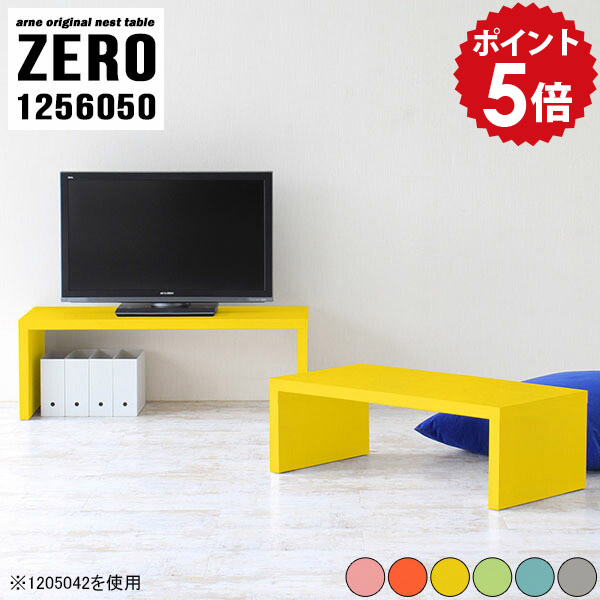 テレビ台 伸縮 完成品 ローボード コンパクト グレー 収納 北欧 ラック ロータイプ テレビラック イエロー 棚 コの字 机 入れ子 寝室 おしゃれ tv台 125cm tvボード ネスト コーナーボード コーナーテレビ台 42インチ 日本製 【幅125奥行60高さ50cm/1256050Aino】 ☆|国産家具ソファ アーネ インテリア