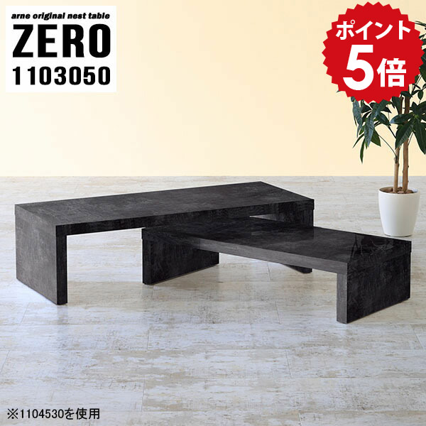 ローテーブル リビングテーブル カフェ 日本製 ネスト インテリア スリムデスク 2段 おしゃれ 完成品 オフィス サイドテーブル 書斎 コーナー ブラック スリムテーブル 北欧 テーブル スリム 寝室 低い机 センターテーブル 黒 【幅110 奥行30 高さ50 cm /1103050BP】 ☆｜国産家具ソファ アーネ インテリア