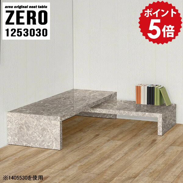 ラック ディスプレイ 低い 棚 収納棚 リビング収納 ディスプレイラック 完成品 フリーラック 飾り棚 収納 リビングラック 北欧 コーナー リビング 寝室 書斎 2段 テーブル スリム オフィス 万能台 大理石調 グレー 日本製 【幅125 奥行30 高さ30 cm /1253030GS】 ☆|国産家具ソファ アーネ インテリア