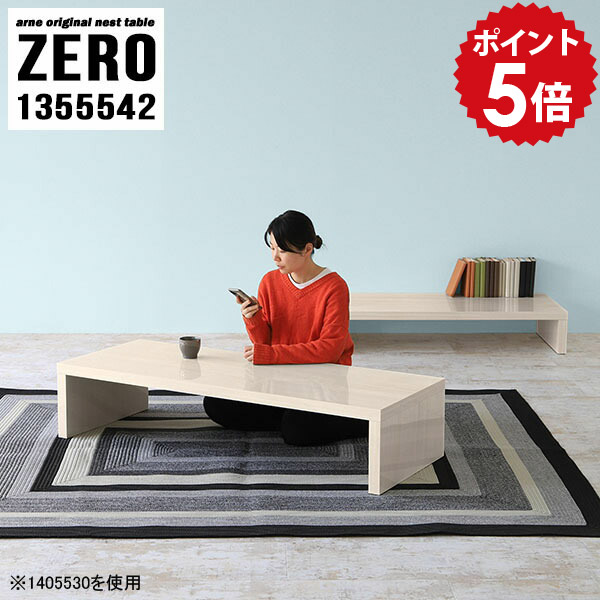 座卓 文机 和室 テーブル 座卓テーブル ローテーブル 食事 センターテーブル リビングテーブル 白 長テーブル 座敷机 コーヒーテーブル カフェテーブル 店舗 寝室 書斎 在宅ワーク 和室用テーブル 机 リビング シンプル 【幅135 奥行55 高さ42 cm /1355542WW】 ☆