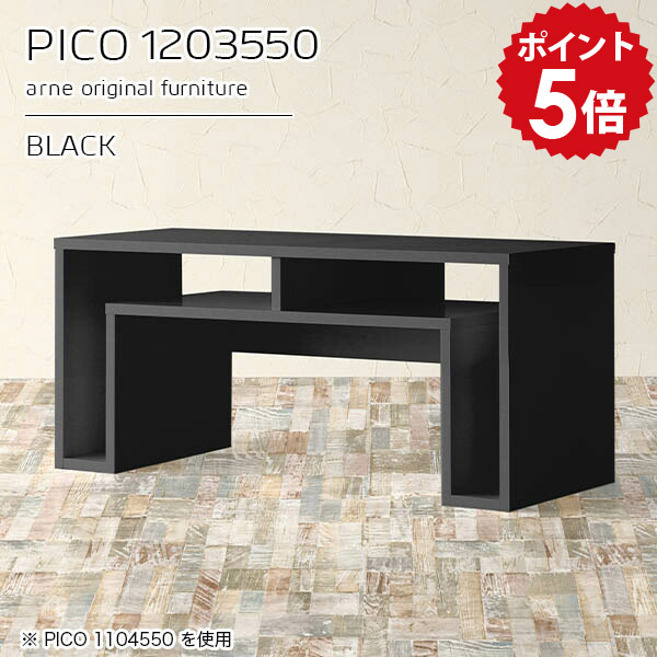 オープンラック サイドボード ディスプレイラック コンソール ローテーブル 高さ50cm テーブル 収納 北欧 ブラック 鏡面 日本製 おしゃれ 完成品 収納テーブル 待合室 一人暮らし PC机 在宅勤務 ちゃぶ台 机 モダンインテリア 【幅120 奥行35 高さ50cm】 ☆|国産家具ソファ アーネ インテリア