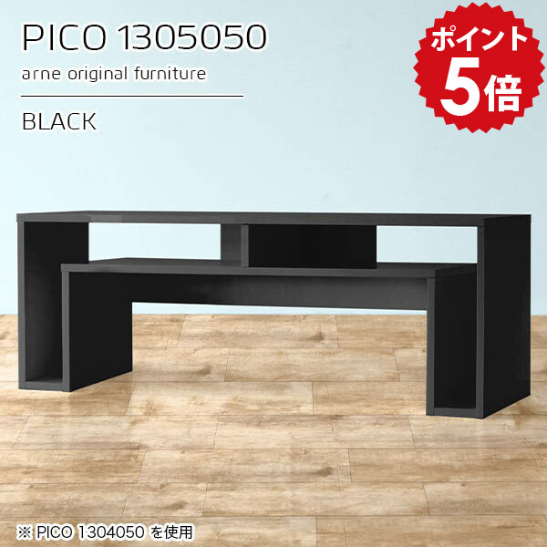 ローテーブル 高さ50cm テーブル 作業台 コンソール ディスプレイラック 鏡面 ブラック オープンラック 日本製 おしゃれ 完成品 収納棚 和室 書斎 待合室 シンプル オシャレ モダン 子供部屋 モダンインテリア 長方形 高級感 【幅130 奥行50 高さ50cm】 ☆｜国産家具ソファ アーネ インテリア