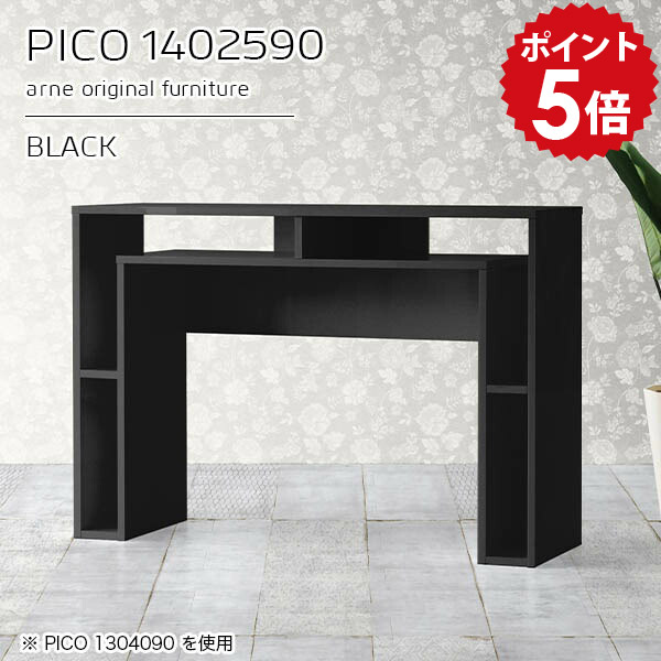 キャビネット 収納 玄関 収納棚 完成品 スリム ショップ 机 ブラック リモートワーク ディスプレイラック 高級感 コンソール オフィス シンプル 鏡面 レジカウンター 国産 黒色 待合室 リビングデスク ハイカウンター モダン 黒 おしゃれ 【幅140 奥行25 高さ90cm】 ☆｜国産家具ソファ アーネ インテリア