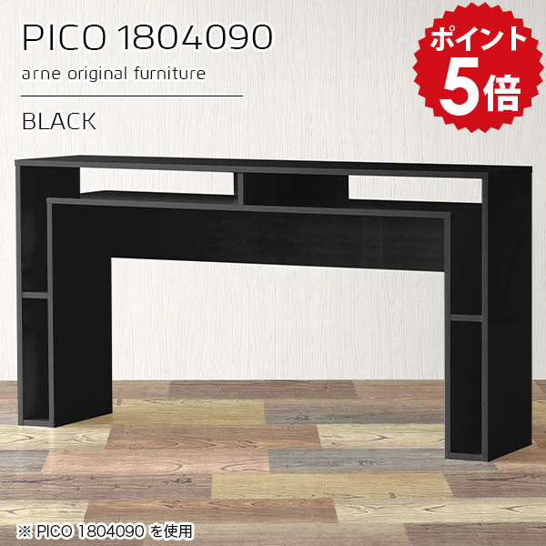 バーカウンター 黒 自宅 カウンターテーブル 壁面 高さ90cm 収納 カウンター 受付カウンター レジカウンター テーブル 間仕切り オープンラック 国産 おしゃれ 完成品 収納デスク カフェ オフィス ラック付き ブラック キッチン オシャレ 長方形 高級感 【幅180 奥行40】 ☆｜国産家具ソファ アーネ インテリア