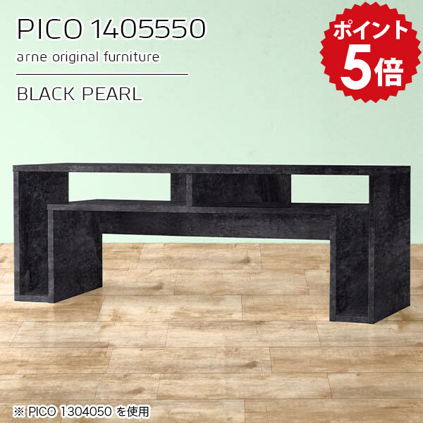 キャビネット 収納 作業台 ローデスク カフェテーブル カフェ デザインラック 在宅勤務 長方形 鏡面 おしゃれ 完成品 国産 収納棚 ディスプレイラック インテリア 高級感 リビング ブラック シンプル 【幅140 奥行55 高さ50cm】 ☆｜国産家具ソファ アーネ インテリア