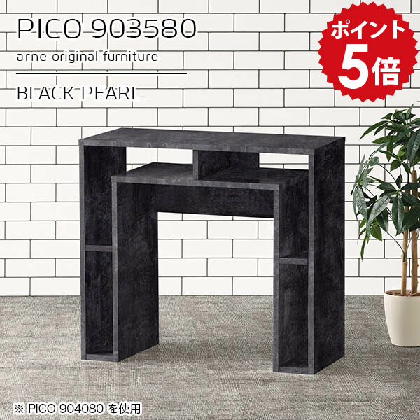 サイドテーブル カフェテーブル 収納 ディスプレイ 黒 鏡面 ブラック オープンラック 国産 おしゃれ 完成品 収納テーブル 書斎 待合室 シンプル モダン ダイニング テレワーク デザインラック 机 高級感 【幅90 奥行35 高さ80cm】 ☆|国産家具ソファ アーネ インテリア