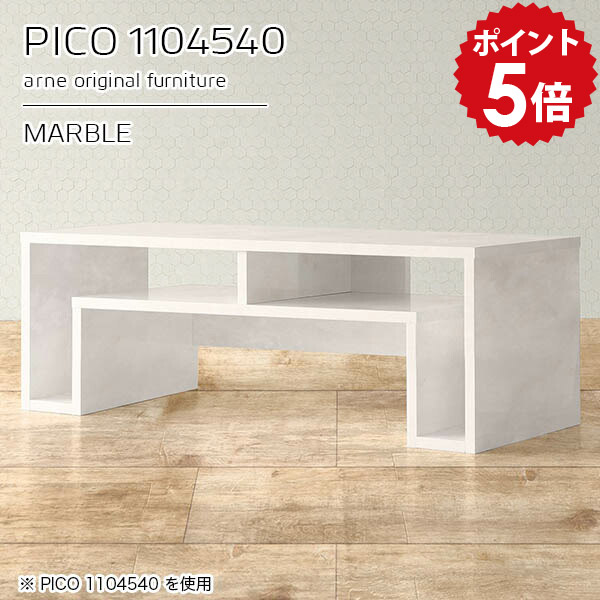 オープンラック デスクサイド ディスプレイラック カフェ 収納 マーブル 国産 ローテーブル 完成品 収納棚 オフィス おしゃれ コの字ラック モダン 低い 棚付き 長方形 収納デスク ちゃぶ台 ローラック シンプル 鏡面 【幅110 奥行45 高さ40cm】 ☆｜国産家具ソファ アーネ インテリア