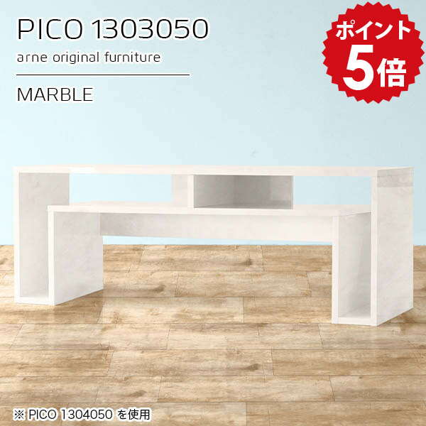 ローテーブル 高さ50cm テーブル 収納 コンソール ディスプレイラック マーブル 日本製 おしゃれ 完成品 ソファバックシェルフ 収納テーブル カフェ ショップ エントランス シンプル モダン 子供部屋 リモートワーク デザインラック 長方形 【幅130 奥行30 高さ50cm】 ☆|国産家具ソファ アーネ インテリア