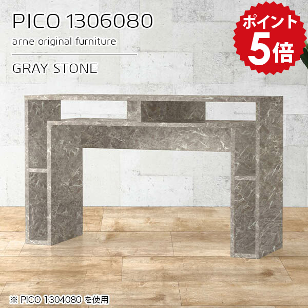 オープンラック デスクサイド ディスプレイラック カフェテーブル グレー 収納 国産 おしゃれ 完成品 収納テーブル ストーン インテリア カフェ オフィス シンプル モダン キッチン デザインラック 机 【幅130 奥行60 高さ80cm】 ☆|国産家具ソファ アーネ インテリア