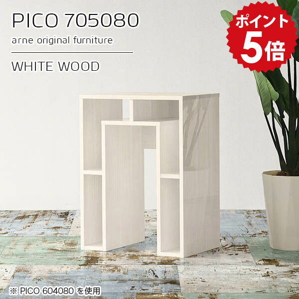 カウンターテーブル リビング 高さ80cm 収納 バーカウンター テーブル 日本製 おしゃれ 完成品 デスク 収納付き 間仕切り オープンラック 収納棚 ショップ 書斎 シンプル モダン キッチン ホワイト 白 長方形 高級感 【幅70 奥行50】 ☆｜国産家具ソファ アーネ インテリア