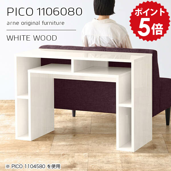 カウンターテーブル リビング カウンターデスク 高さ80cm 収納 バーカウンター 間仕切り おしゃれ テーブル 完成品 国産 収納棚 オフィス 待合室 シンプル モダン ダイニング ホワイト 白 デザインラック 長方形 高級感 【幅110 奥行60】 ☆｜国産家具ソファ アーネ インテリア