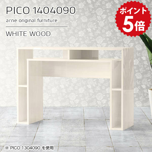 キャビネット 収納 玄関 モダン 在宅ワーク ディスプレイラック 白 完成品 ホワイト キッチン 収納テーブル 長方形 コンソール エントランス インテリア シンプル オフィス おしゃれ 国産 鏡面 ショップ 【幅140 奥行40 高さ90cm】 ☆|国産家具ソファ アーネ インテリア