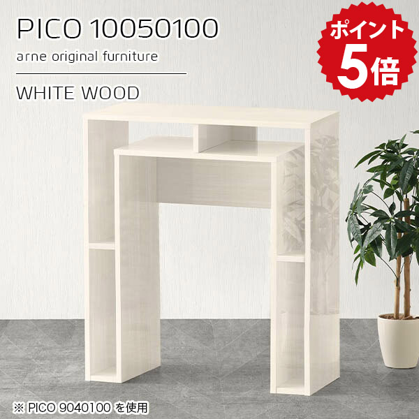 カウンターテーブル 棚付き 高さ100 収納 バーカウンター 国産 おしゃれ カウンターデスク 収納デスク テーブル インテリア 完成品 ショップ オフィス エントランス シンプル モダン リビング ホワイト 白 長方形 高級感 【幅100 奥行50 高さ100cm】 ☆|国産家具ソファ アーネ インテリア