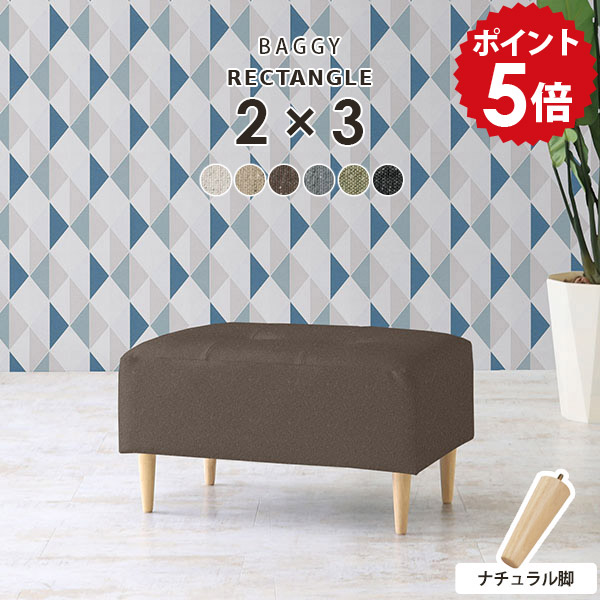 ミニベンチ ミニスツール ベンチソファー 一人用 ミニソファー 1人掛け スツール ダイニングチェア 低め 玄関 ベンチ ミニチェア オットマン ダイニング ベンチチェア 黒 背もたれなし おしゃれ ロースツール 足置き台 チェア コンパクト 病院 いす BaggyRG2×3 NA脚 □|国産家具ソファ アーネ インテリア