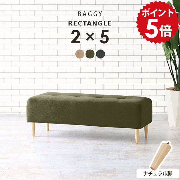 ダイニング ベンチチェア 120 ベンチ ダイニングベンチ 120cm コンパクト ベンチソファー 背もたれなし ロビーチェア 待合椅子 ロビーソファ ダイニングソファ 2人 腰掛け チェア リビング ソファー 2人掛け グレー キッズスペース ベージュ 玄関 BaggyRG2×5 NA脚 □|国産家具ソファ アーネ インテリア