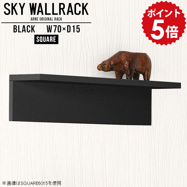 壁掛け 棚 ラック 壁 飾り棚 黒 ディスプレイラック 収納 壁掛けラック ロビー カフェ L字 シェルフ 賃貸 取り付け 完成品 壁面 ブックラック 壁掛けシェルフ ウォールシェルフ ブラック オフィス 店舗 店 高級感 ダイニング リビング トイレ 【幅70cm奥行15cm/square】 △｜国産家具ソファ アーネ インテリア