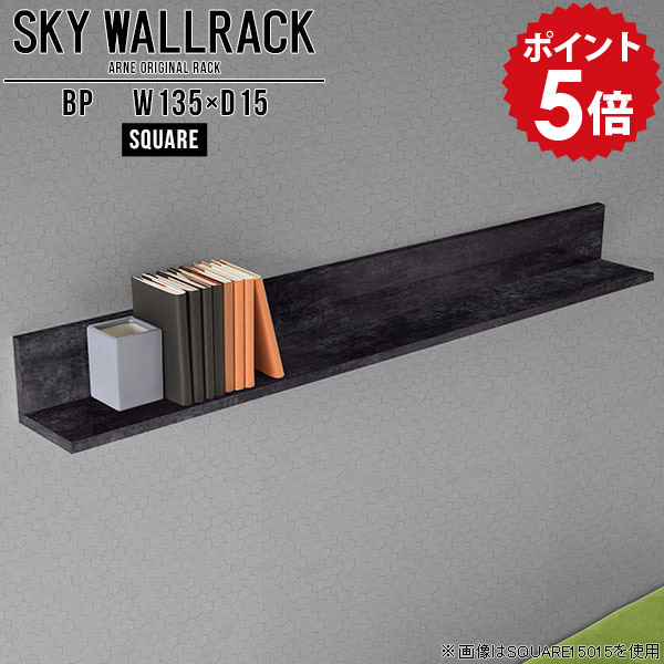 本収納 オフィス家具 壁掛け 本棚 ウォールラック L字 ブラック ラック 棚 シェルフ 北欧 完成品 壁面ラック 石膏ボード ウォールシェルフ 賃貸 カフェ 取り付け 壁掛けシェルフ 飾り棚 黒 ダイニング リビング 壁取り付け棚 【幅135cm奥行15cm/square】 △｜国産家具ソファ アーネ インテリア 32,370円
