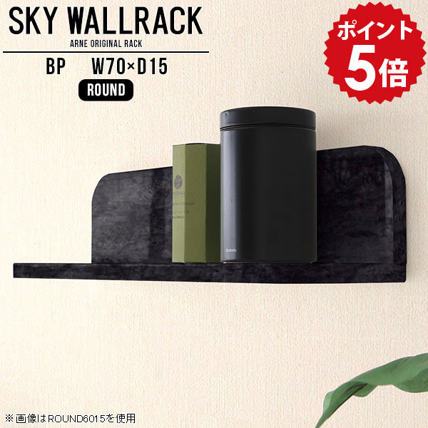 壁掛け 棚 ラック 壁 おしゃれ 壁面家具 飾り棚 黒 ディスプレイラック 収納 ウォールシェルフ 壁掛けシェルフ ウォールラック 本棚 和 L字 シェルフ 北欧 完成品 ディスプレイシェルフ 石膏ボード リビング ダイニング 洗面所 トイレ 【幅70cm奥行15cm/round】 △｜国産家具ソファ アーネ インテリア 23,850円