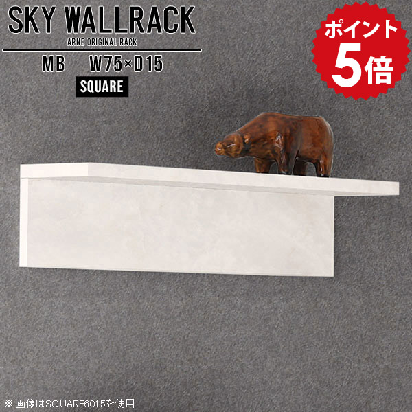 壁掛け 棚 ラック 飾り棚 ディスプレイラック 収納 壁掛けシェルフ ウォールラック 本棚 L字 ロビー カフェ ウォールシェルフ 賃貸 取り付け アンティーク シェルフ 北欧 完成品 ブックラック インテリア 洗面所 トイレ 【幅75cm奥行15cm/square】 △