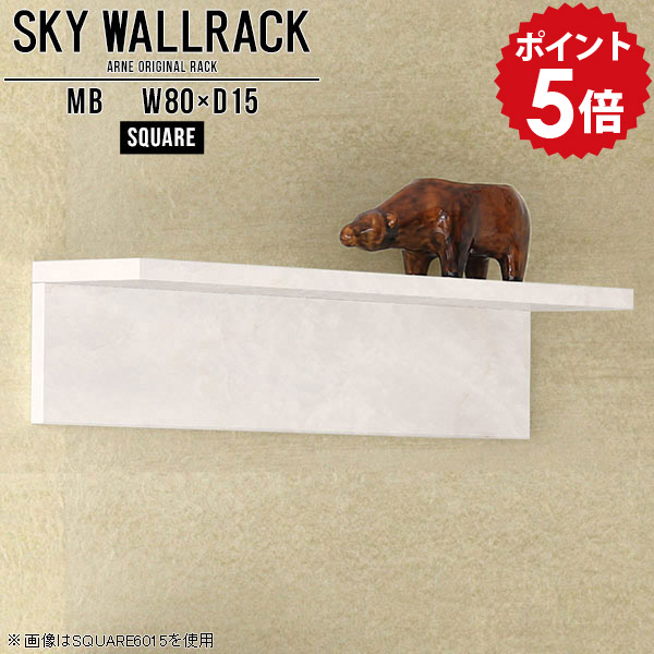 壁掛け diy 棚 取り付け ラック 飾り棚 ディスプレイラック 収納 リビング壁面収納 壁掛けラック 壁掛け棚 本棚 ロビー カフェ 壁に付けられる家具 壁掛けシェルフ L字 シェルフ 北欧 完成品 ブックラック 石膏ボード 玄関 トイレ 【幅80cm奥行15cm/square】 △