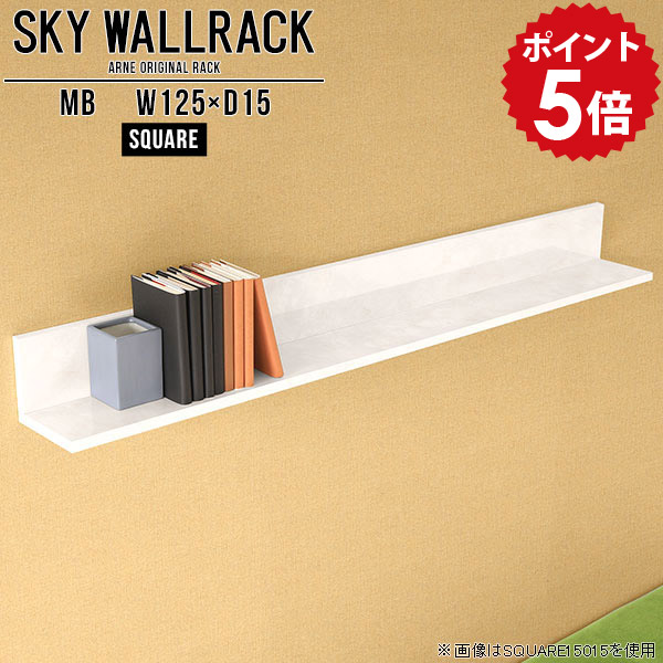 本収納 壁掛け 本棚 ブックシェルフ オフィス家具 棚 壁面ラック ウォールラック 壁掛けシェルフ ウォールシェルフ 賃貸 取り付け 石膏ボード アンティーク ディスプレイシェルフ 飾り棚 シェルフ 北欧 完成品 ダイニング 壁取り付け棚 【幅125cm奥行15cm/square】 △