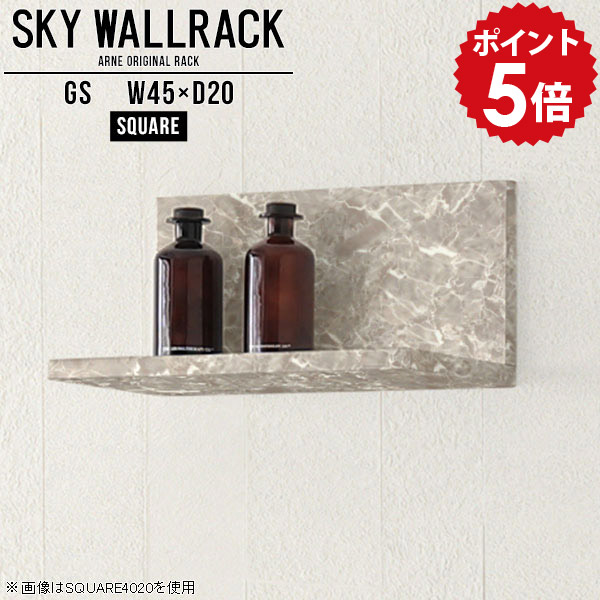 ウォールシェルフ 簡単 45cm 小さい 壁掛け 飾り棚 壁掛けシェルフ 完成品 シェルフ 調味料 ウォールラック 小さい棚 ミニラック 国産 取り付け L字 賃貸 棚 トイレ 本棚 シンプル 北欧 収納 ラック 壁掛けラック おしゃれ ミニ 【幅45cm奥行20cm/square】 △｜国産家具ソファ アーネ インテリア