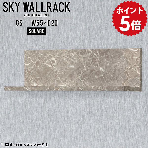 ウォールシェルフ ウォールラック 壁掛け カフェ リビング ディスプレイ 棚 本 完成品 北欧 ミニシェルフ ミニ 壁付けシェルフ 国産 シェルフ おしゃれ 小さい シンプル ミニ本棚 収納 壁掛けラック ミニラック 飾り棚 ラック 【幅65cm奥行20cm/square】 △｜国産家具ソファ アーネ インテリア