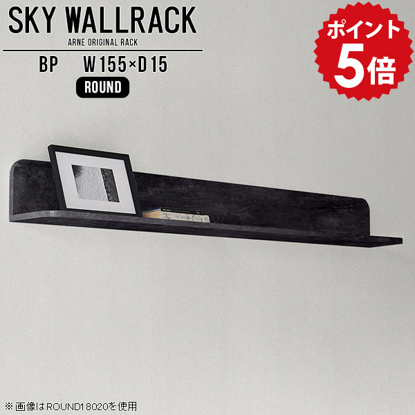 ブックシェルフ 本収納 壁掛け 飾り棚 おしゃれ 本棚 ディスプレイ ブックラック 壁掛け棚 ロビー カフェ ショップ 棚 ラック シンプル 店舗 L字 賃貸 取り付け シェルフ 北欧 完成品 ウォールシェルフ 黒 ウォールラック リビング 【幅155cm奥行15cm/round】 △ 34,970円