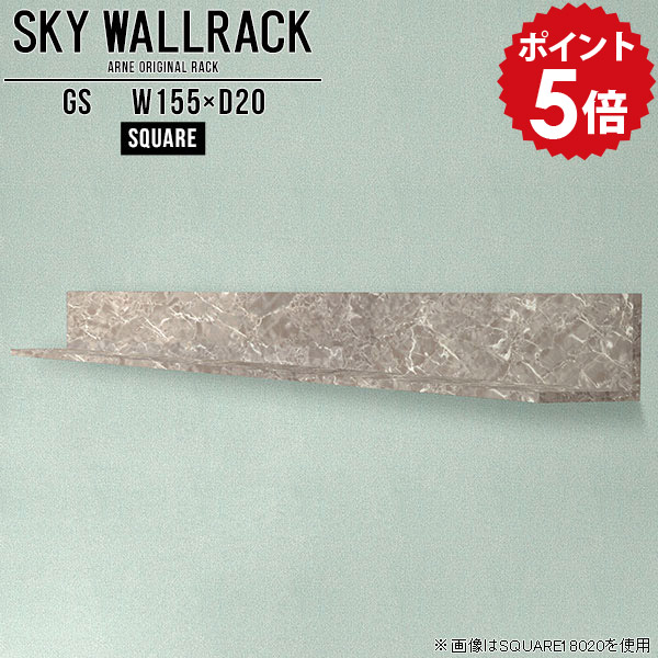 絵本棚 ブックラック 壁掛け 棚 ラック 飾り棚 L字 シェルフ 北欧 完成品 壁掛け棚 本棚 グレー 大理石風 壁面家具 家具 賃貸 取り付け ウォールシェルフ 石膏ボード 壁掛けラック 壁掛けシェルフ リビング おしゃれ 【幅155cm奥行20cm/square】 △