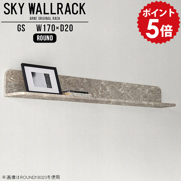 壁掛け 飾り棚 本棚 ディスプレイ リビング壁面収納 壁掛けラック 壁掛け棚 ロビー カフェ 壁掛けシェルフ 棚 ラック 壁 L字 シェルフ 賃貸 壁かけ 取り付け オシャレ 北欧 完成品 ブックラック ディスプレイラック 石膏ボード 玄関 【幅170cm奥行20cm/round】 △