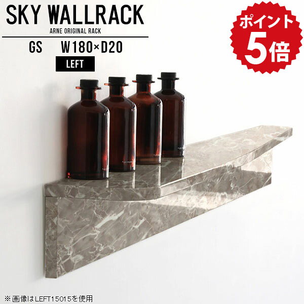 ディスプレイラック 取り付け金具付属 本収納 壁掛けラック 石膏ボード ブックラック 本棚 ストーン カフェ ショップ 飾り棚 ディスプレイ 和 壁に付けられる家具 ウォールラック 家具 日本製 おしゃれ 壁面ラック 収納 【幅180cm奥行20cm/left】 △｜国産家具ソファ アーネ インテリア 44,280円