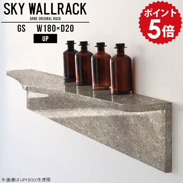 ウォールラック 壁掛け シェルフ ラック 飾り棚 棚 収納 本棚 壁 キッチン トイレ 壁掛けシェルフ ウォールシェルフ 和 大理石風 グレー モダン 賃貸 取り付け 石膏ボード マガジンラック 壁掛けラック リビング L字 洗面所 日本製 【幅180cm奥行20cm/up】 △|国産家具ソファ アーネ インテリア