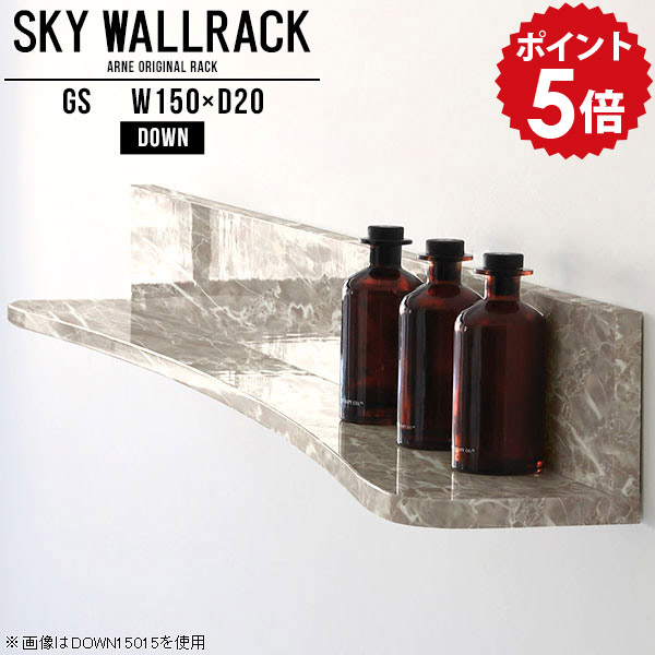 ウォールシェルフ 賃貸 取り付け ウォールラック 壁掛け 飾り棚 洋風 棚 収納 ラック シェルフ 本棚 石膏ボード シンプル 壁掛けシェルフ 壁かけ棚 ディスプレイラック 壁掛けラック 店舗 オフィス リビング ディスプレイ 玄関 キッチン 【幅150cm奥行20cm/down】 △ 44,720円