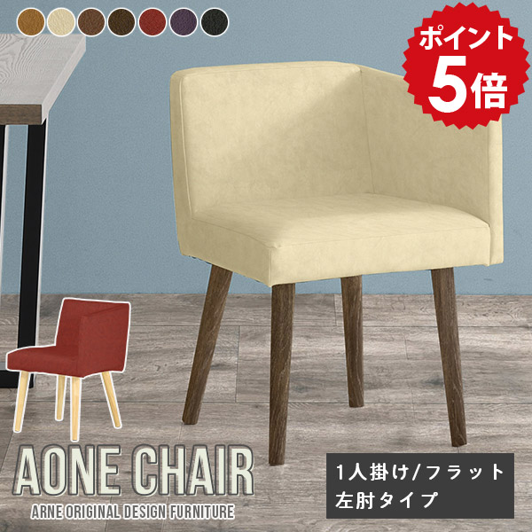ダイニングチェア 肘付き 合皮 レザー 椅子 木製 完成品 ブラック チェア コンパクト pvc 北欧 黒 肘掛 ダイニング イス 1人掛け リビングチェア おしゃれ デスクチェア 抗菌 オフィス 肘掛け 1人用ソファ ひじ掛け付き カバーリング 食卓 フラット左肘 □