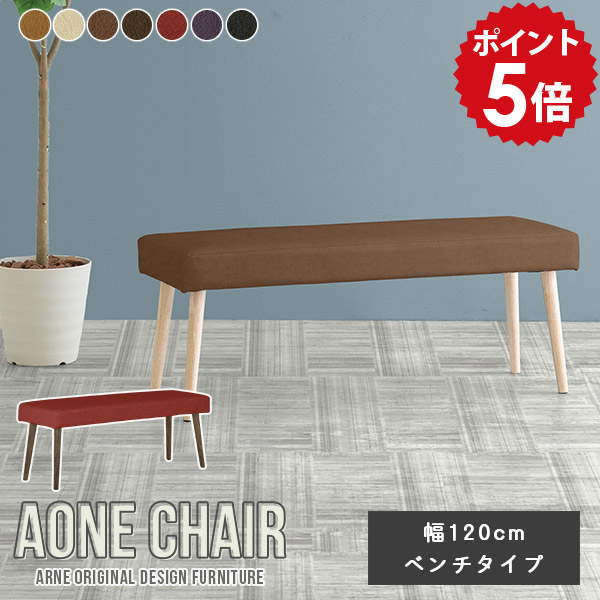 ダイニングチェア 合皮 ベンチ ダイニング レザー ベンチチェア ダイニングベンチ ブラック 120cm 北欧 黒 長椅子 木製 ロビーチェア 待合椅子 スツール 玄関 ベンチソファ 合成皮革 おしゃれ いす 日本製 ベンチソファー 背もたれなし 2人掛け 幅120cm □｜国産家具ソファ アーネ インテリア