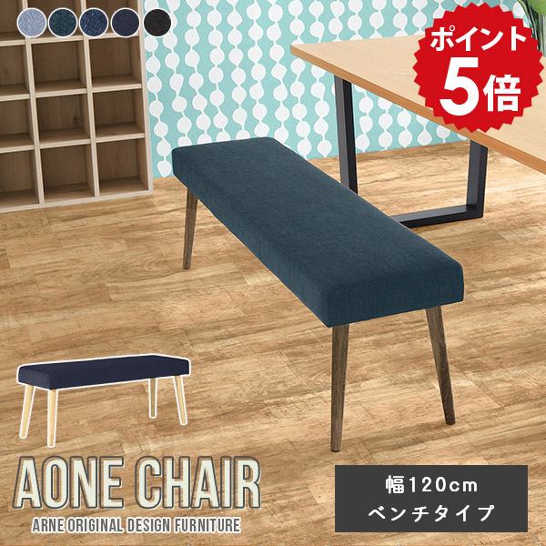 ダイニングチェア ベンチ ダイニング ベンチチェア ダイニングベンチ 120cm ベンチソファー 背もたれなし 長椅子 木製 椅子 イス 二人がけ 応接 ロビーチェア カフェ リビング 黒 おしゃれ 北欧 スツール ベンチソファ リビングベンチ 2人掛け 幅120cm □｜国産家具ソファ アーネ インテリア