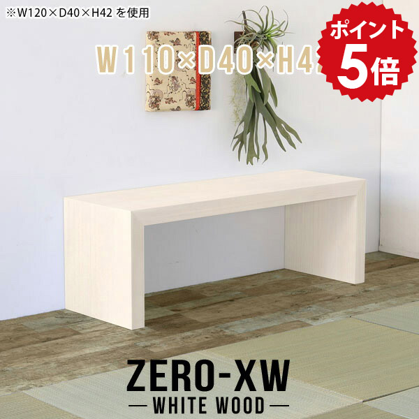 ローデスク 文机 ローテーブル ラック 棚 おしゃれ テーブル 応接 オフィス ダイニングテーブル 低い机 薄型 スリム スリムテーブル 和風 ワイドデスク センターテーブル 木目 長方形 飾り棚 リビング 高級感 大きめ 和室 一人暮らし 日本製 【幅110 奥行40 高さ42cm WW】 △