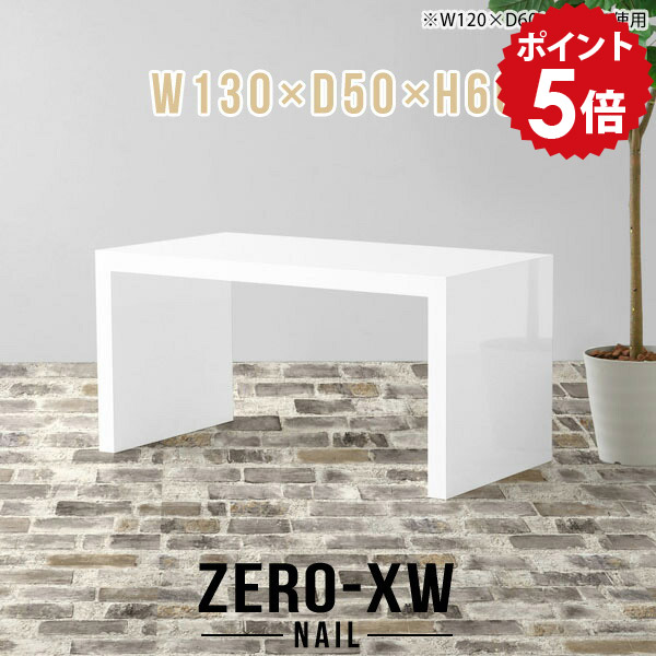 TV台 40インチ 46インチ 42型 40型 32型 32インチ テレビ台 テレビボード ハイ 大型 ミドルボード リビングボード 北欧 机 TVボード ホワイト ソファテーブル 白 リビング 鏡面 高級 テーブル おしゃれ 日本製 和室 【幅130 奥行50 高さ60cm nail】 △｜国産家具ソファ アーネ インテリア