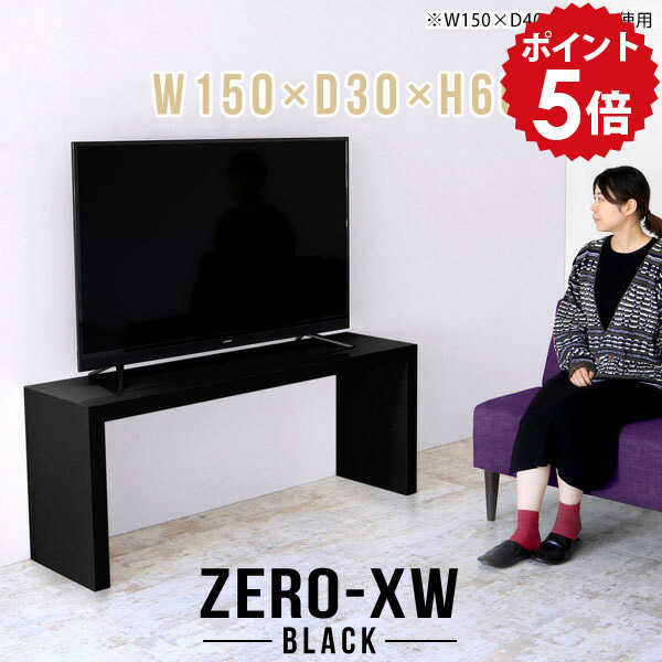 テレビ台 テレビボード 50インチ 55インチ 55型 42型 46型 40インチ TV台 ミドルボード リビングボード 150センチ 150 デスク ブラック 黒 大型 和室 鏡面 高級 TVボード リビング コの字 日本製 【幅150 奥行30 高さ60cm black】 △