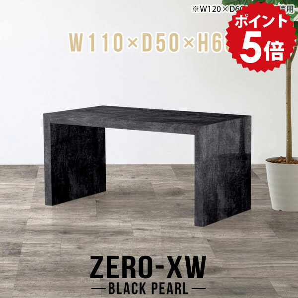 コーヒーテーブル リビングテーブル カフェテーブル 60 センターテーブル ワークデスク 高さ60cm ダイニングテーブル パソコンデスク デスク 書斎机 テーブル 黒 大きめ 高級 大理石調 低め 書斎 カフェ ブラック 鏡面 仕事机 【幅110 奥行50 高さ60cm BP】 △｜国産家具ソファ アーネ インテリア