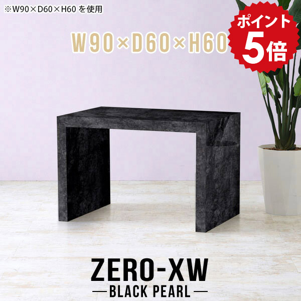 コーヒーテーブル センターテーブル カフェテーブル 一人暮らし 高さ60cm 60 コの字 ダイニングテーブル 低め 大理石調 ブラック 黒 デスク テーブル 鏡面 高級 リビングテーブル 石模様 パソコンデスク カフェ 【幅90 奥行60 高さ60cm BP】 △