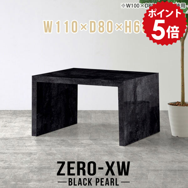 センターテーブル 2人 110センチ 2人用 カフェテーブル 高さ60cm ローテーブル パソコンデスク テーブル ソファ 大理石調 ブラック 黒 重厚感 鏡面 リビングテーブル 石模様 ソファテーブル 高め ダイニング 【幅110 奥行80 高さ60cm BP】 △