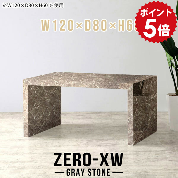 カフェテーブル 高さ60cm センターテーブル 120cm パソコンデスク おしゃれ リビングテーブル コーヒーテーブル 60 デスク 大理石調 グレー ダイニングテーブル 低め 一人暮らし テーブル 鏡面 大きめ 【幅120 奥行80 高さ60cm GS】 △|国産家具ソファ アーネ インテリア