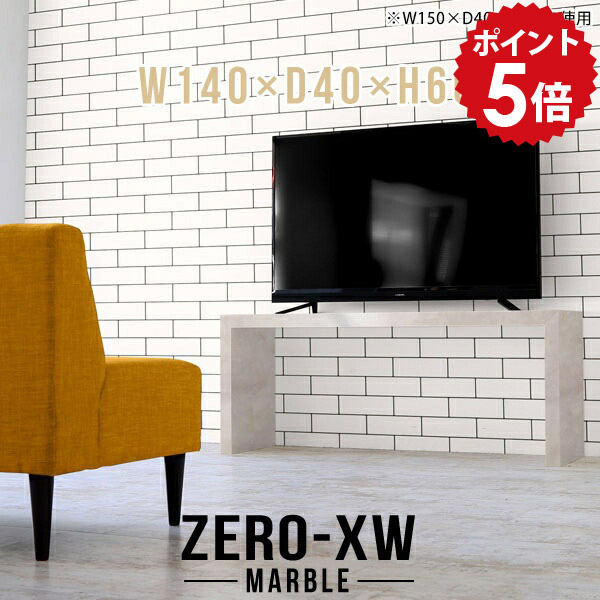 テレビ台 テレビボード 40インチ おしゃれ リビングボード 32型 マーブル 高級 リビング 46インチ 大型 和室 ハイ 42型 大理石風 鏡面 32インチ 北欧 テーブル ミドルボード 40型 シンプル TVボード スリム TV台 【幅140 奥行40 高さ60cm MB】 △｜国産家具ソファ アーネ インテリア